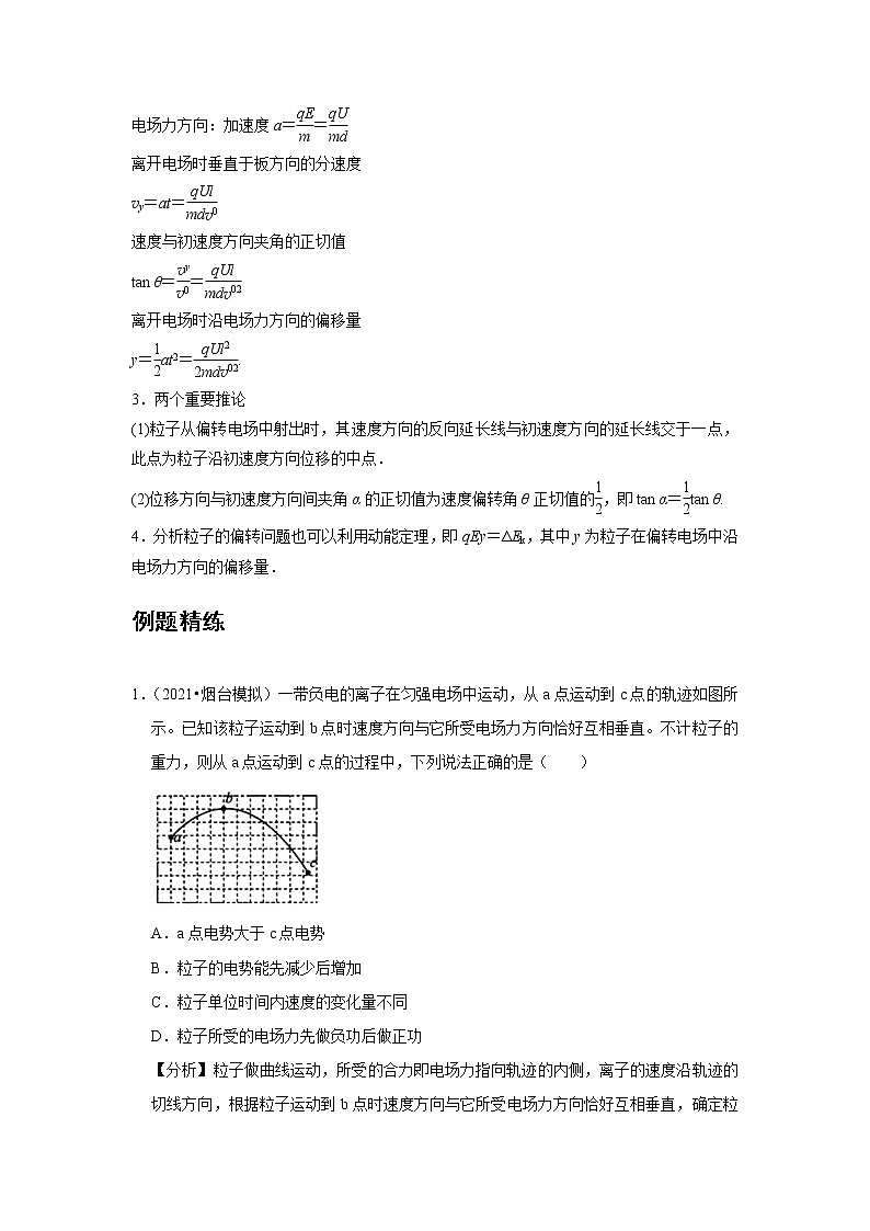 新课改-高中物理-必修第3册 08 C带电粒子在电场中的运动 提升版 试卷03