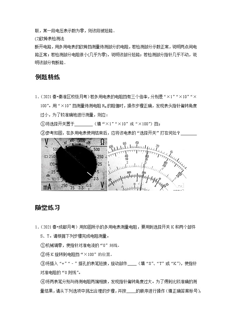 新课改-高中物理-必修第3册 12 A实验:练习使用多用电表 基础版(学生版)第3页
