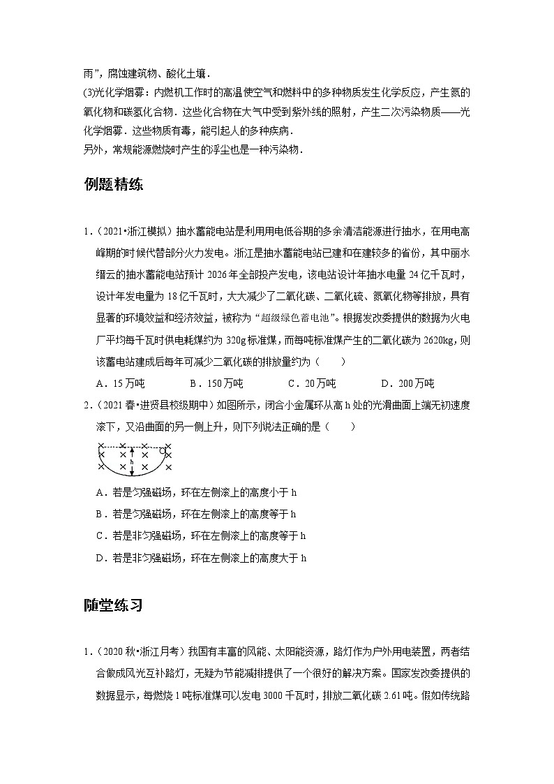 新课改-高中物理-必修第3册 16 B能源与可持续发展 中档版(学生版)第3页