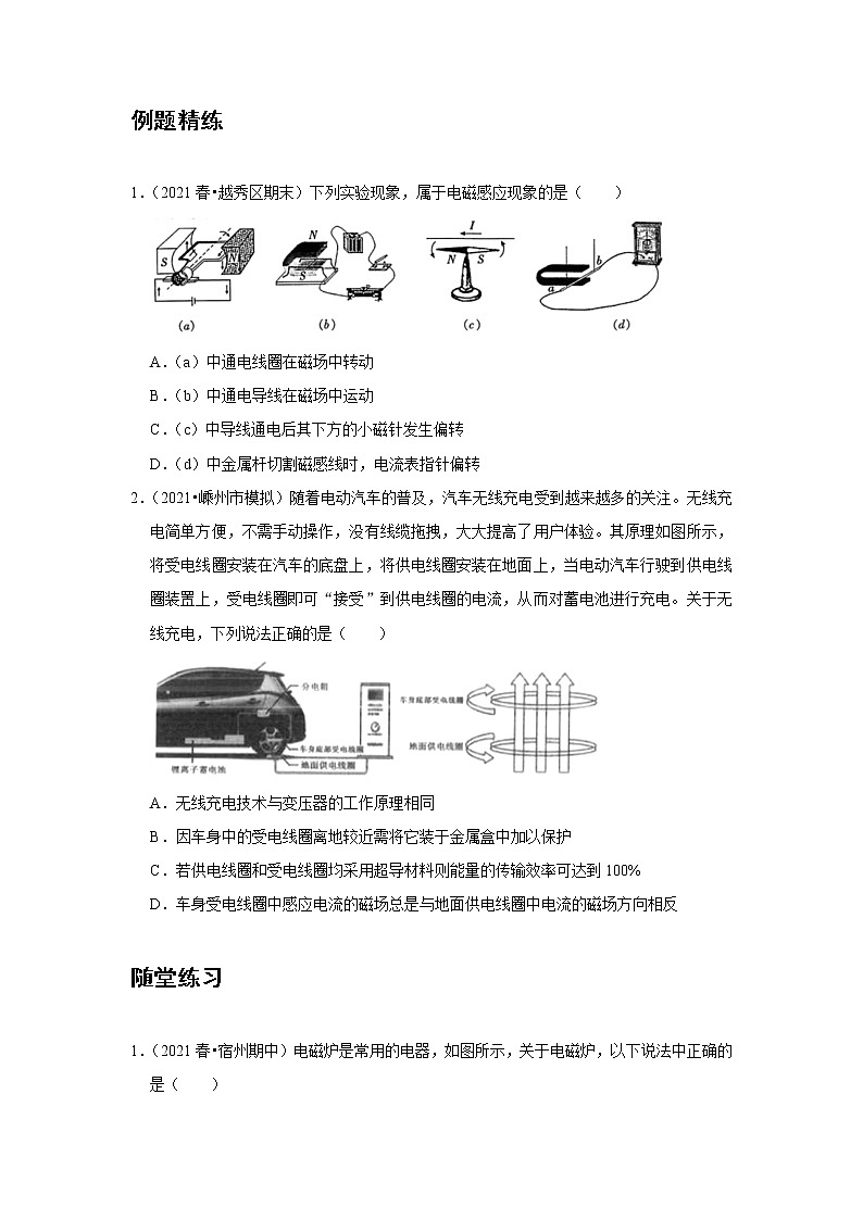 新课改-高中物理-必修第3册 18 C电磁感应现象及应用 提升版 试卷03