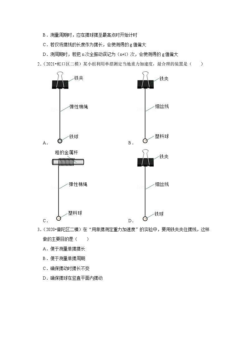 新课改-高中物理-选修第1册 10 A实验:用单摆测量重力加速度 基础版03