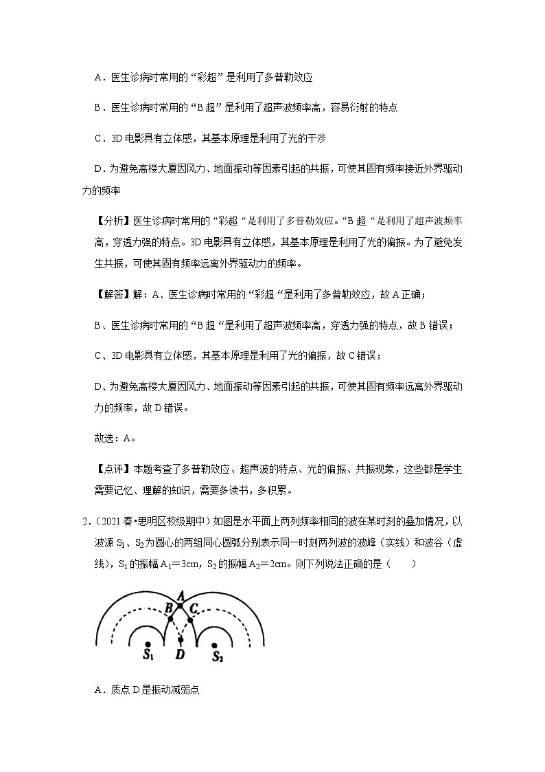新课改-高中物理-选修第1册 15 C波的干涉 提升版(教师版)第3页