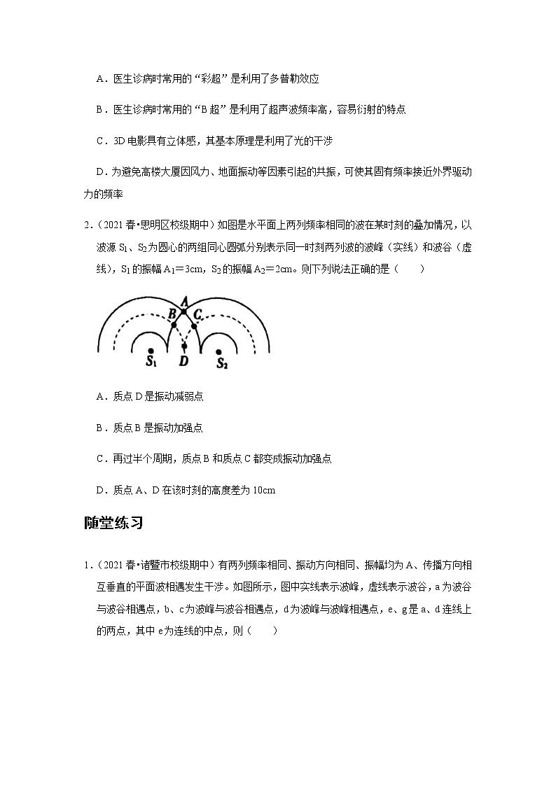 新课改-高中物理-选修第1册 15 C波的干涉 提升版(学生版)第3页