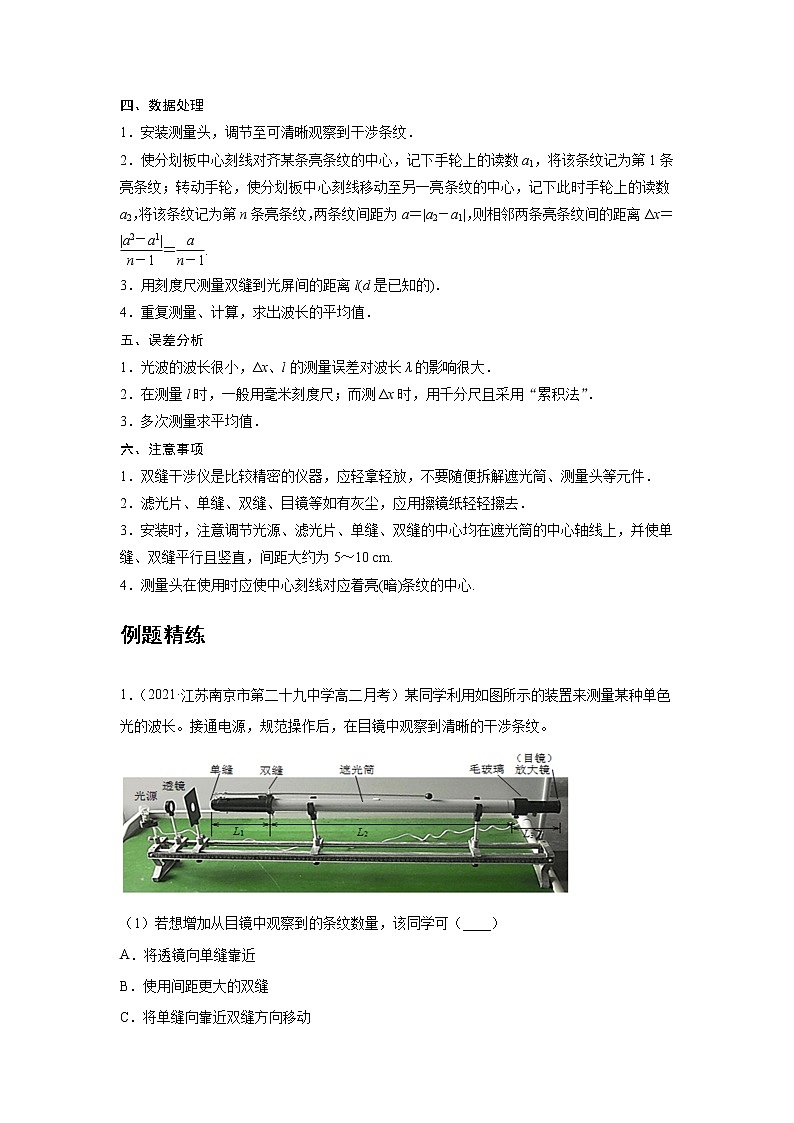 新课改-高中物理-选修第1册 20 A实验:用双缝干涉测量光的波长 基础版02