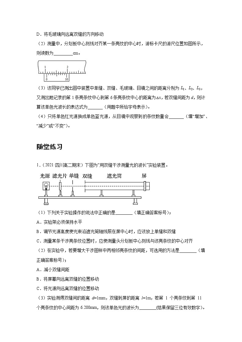 新课改-高中物理-选修第1册 20 A实验:用双缝干涉测量光的波长 基础版03