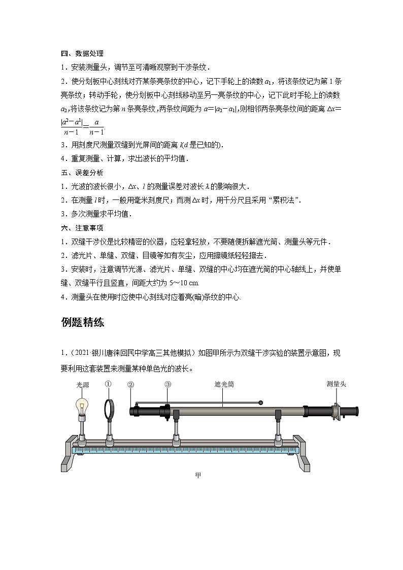 新課改-高中物理-選修第1冊  20 B實驗：用雙縫干涉測量光的波長 中檔版（教師版）第2頁
