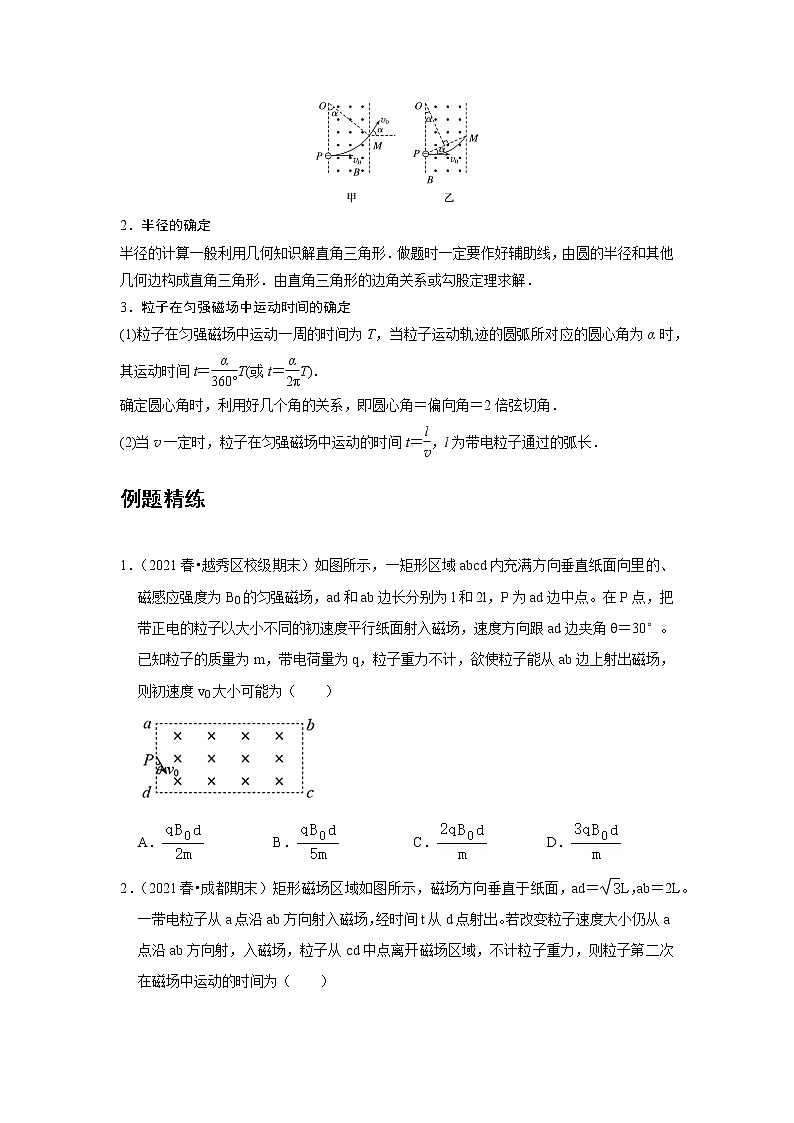 新课改-高中物理-选修第2册 03 C带电粒子在匀强磁场中的运动 提升版(学生版)第2页