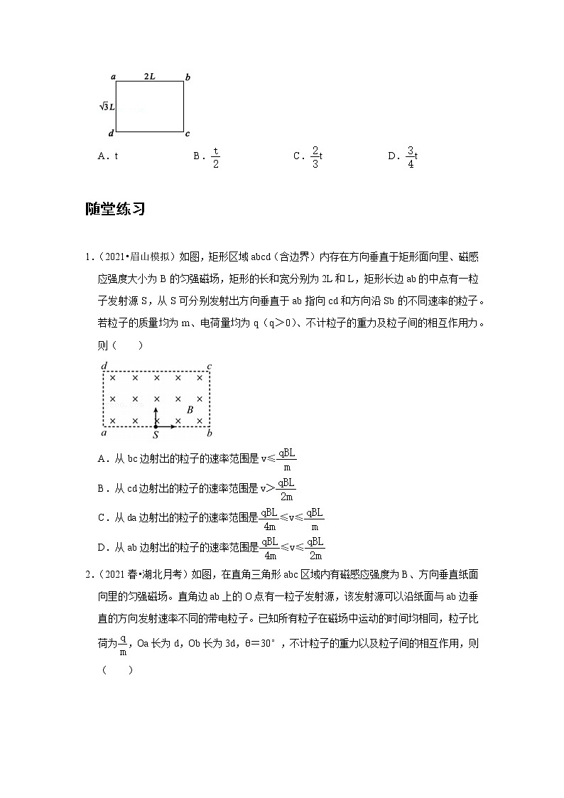 新课改-高中物理-选修第2册 03 C带电粒子在匀强磁场中的运动 提升版(学生版)第3页