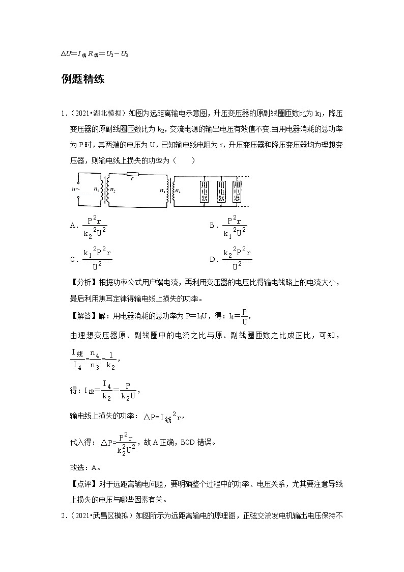 新課改-高中物理-選修第2冊(cè)  11 A電能的輸送 基礎(chǔ)版（教師版）第3頁