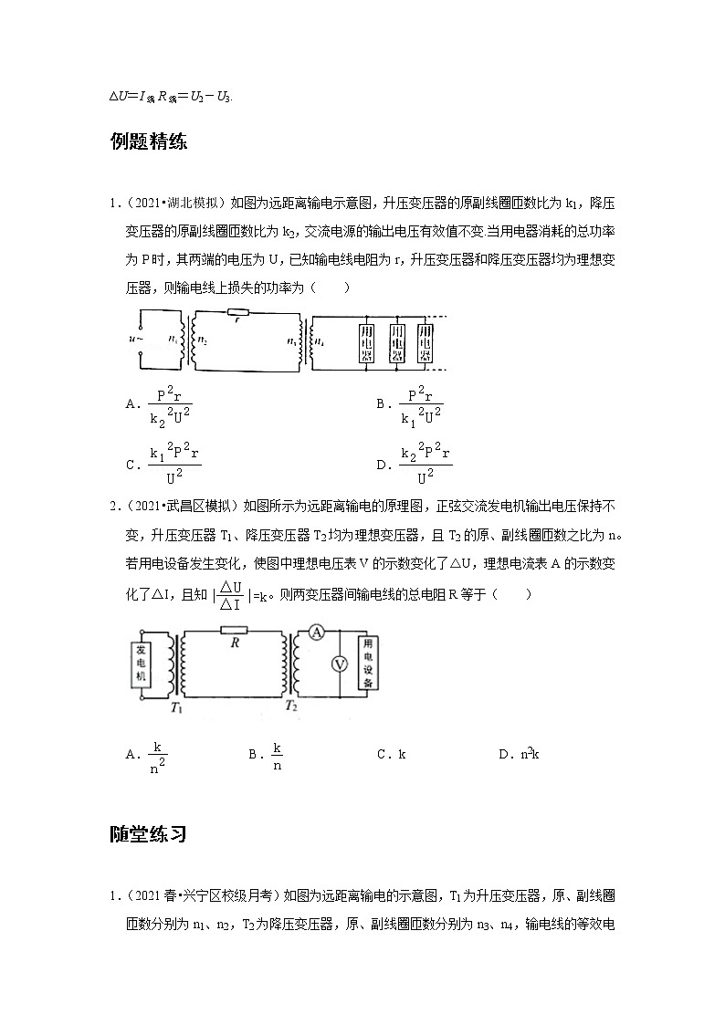 新課改-高中物理-選修第2冊(cè)  11 A電能的輸送 基礎(chǔ)版（學(xué)生版）第3頁