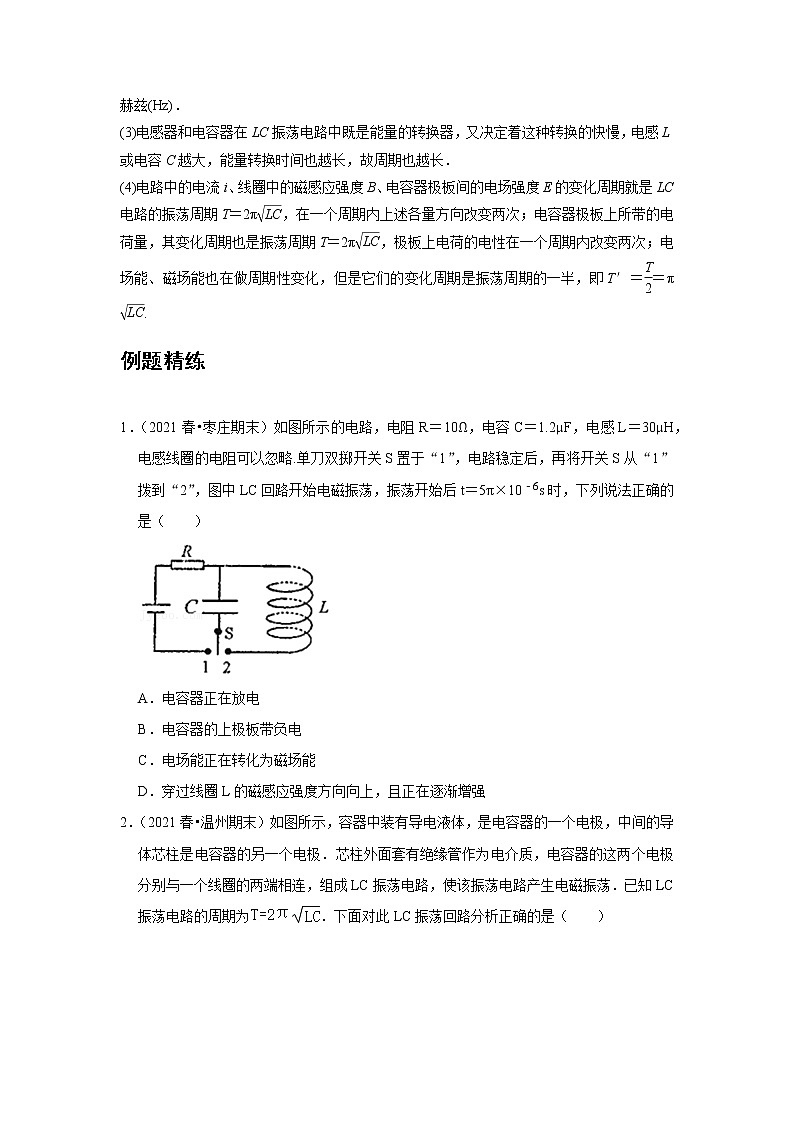 新课改-高中物理-选修第2册 12 C电磁振荡 提升版 试卷03