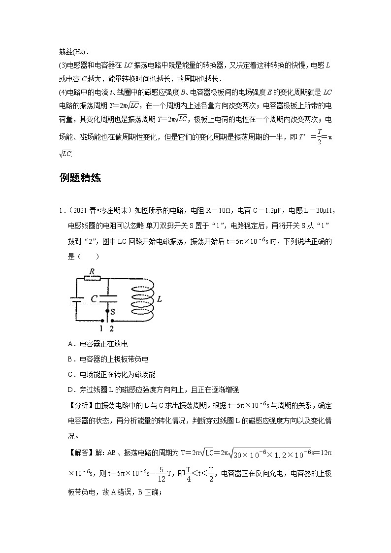 新课改-高中物理-选修第2册 12 C电磁振荡 提升版 试卷03