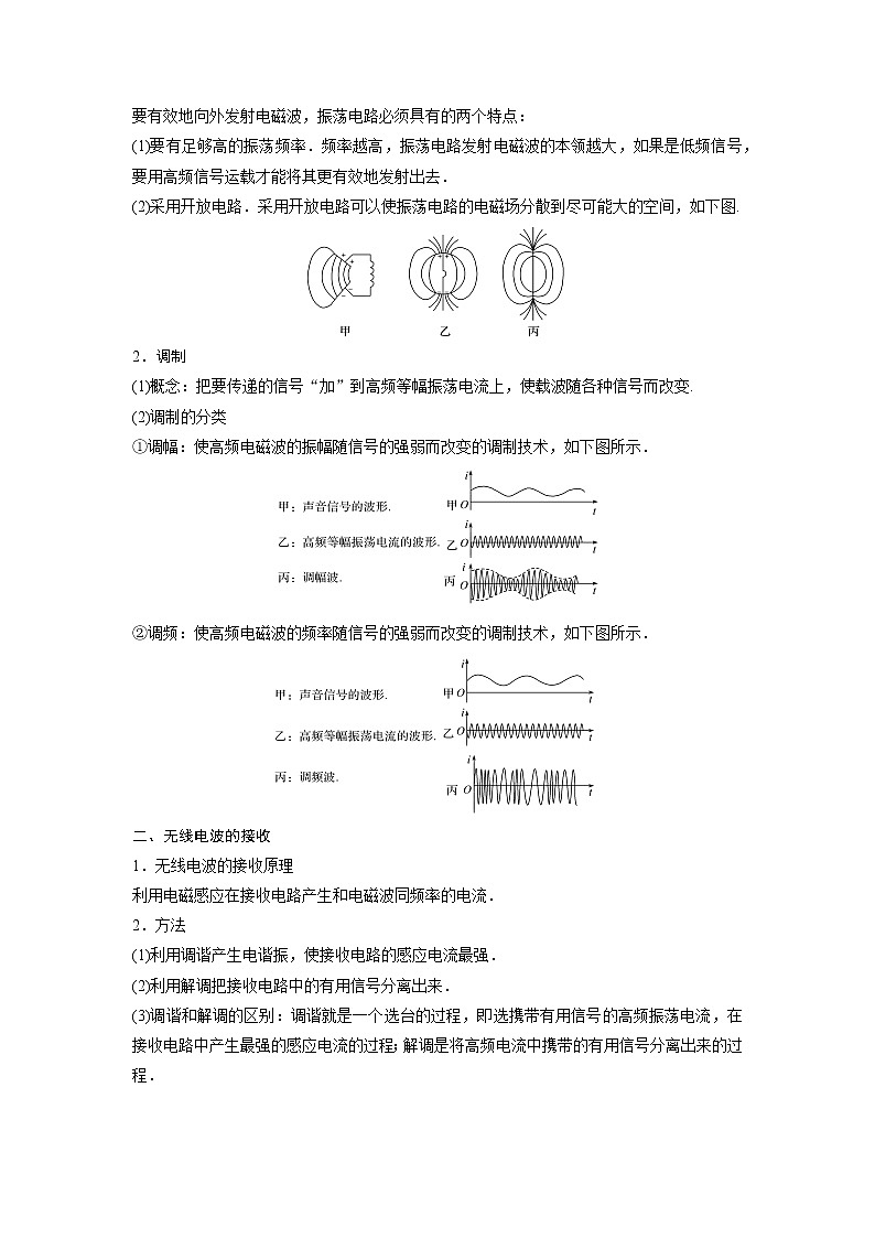 新课改-高中物理-选修第2册 14 A无线电波的发射和接收 基础版 试卷02
