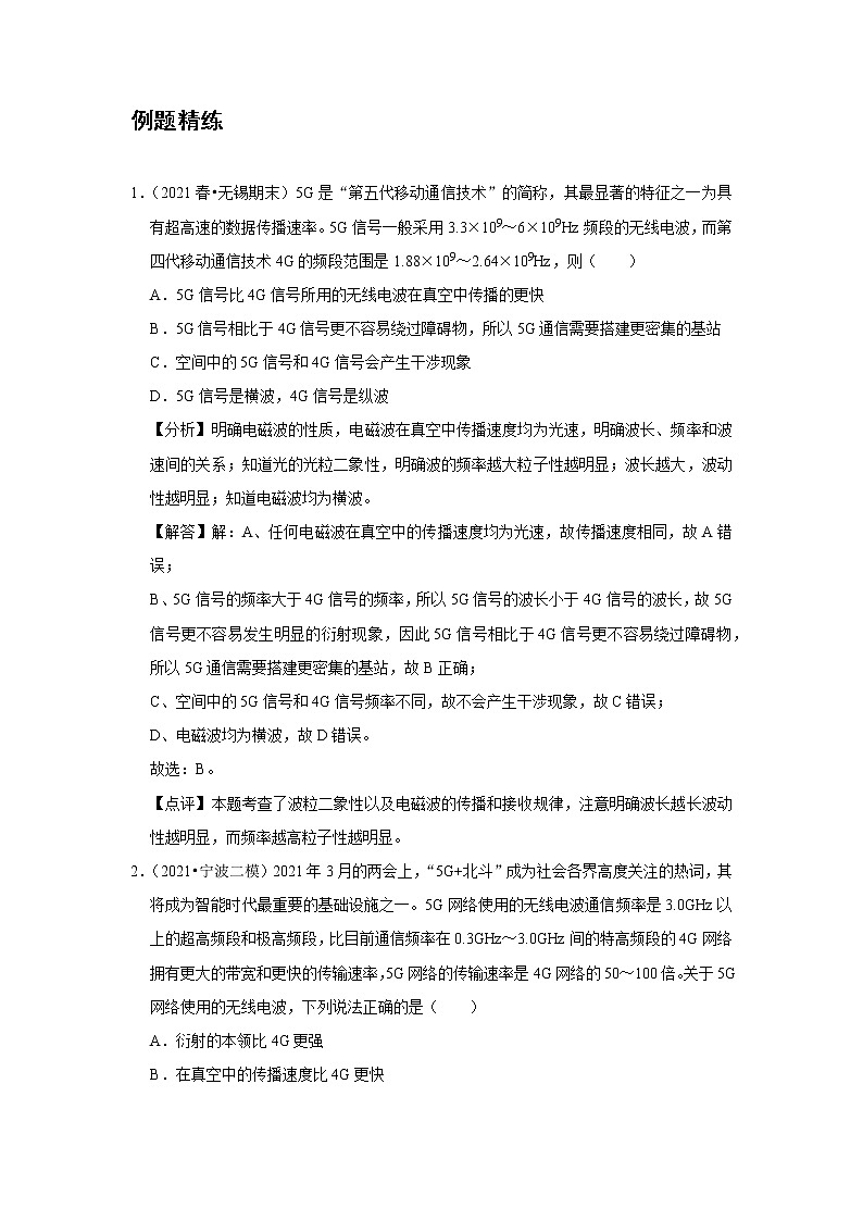 新课改-高中物理-选修第2册 14 A无线电波的发射和接收 基础版 试卷03