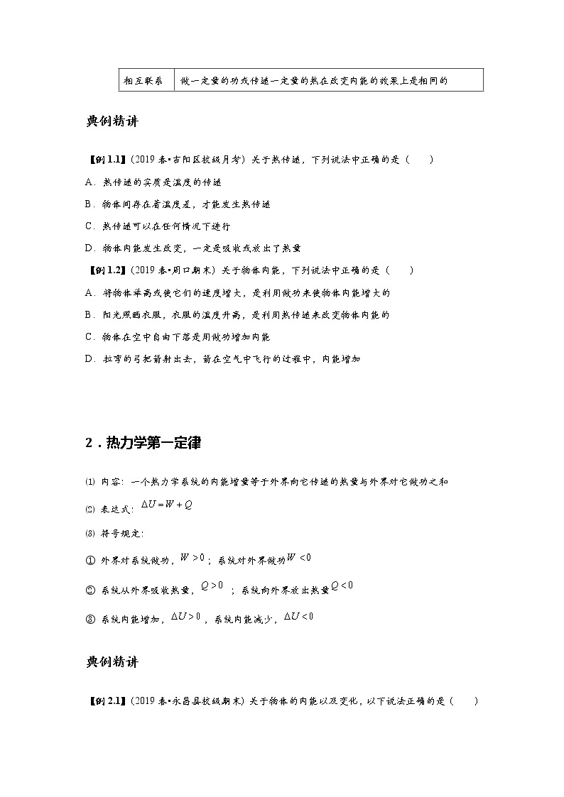 新课改-高中物理-选修第3册  04 A热力学第一定律 基础版 试卷02