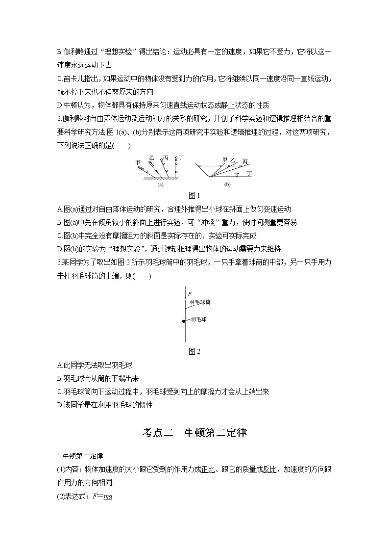 新课改-高中物理一轮复习(上) 05 C牛顿运动三定律 提升版(学生版)第2页
