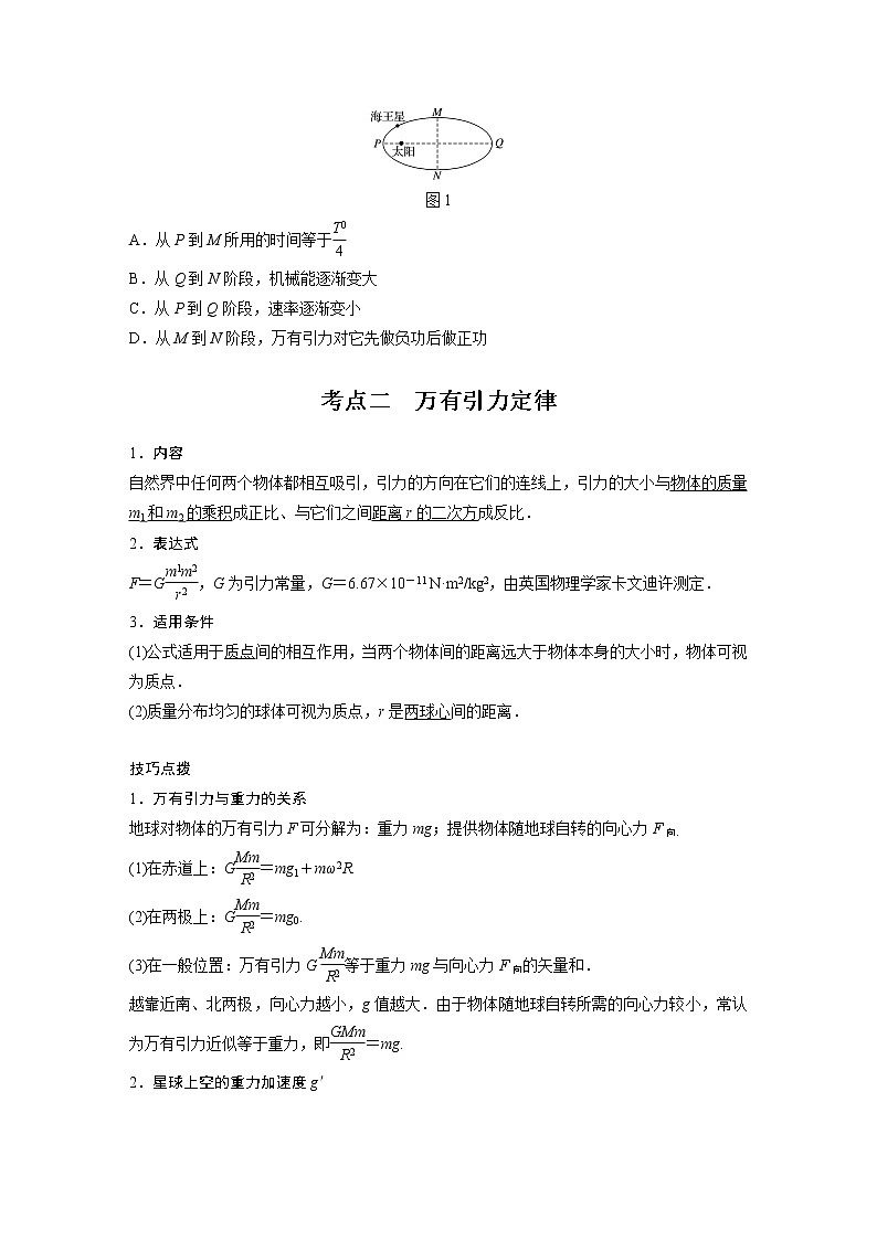 新课改-高中物理一轮复习(上) 10 C万有引力定律及应用 提高版(学生版)第2页