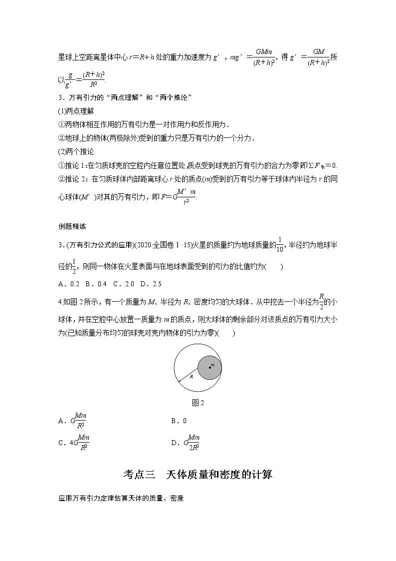新课改-高中物理一轮复习(上) 10 C万有引力定律及应用 提高版(学生版)第3页