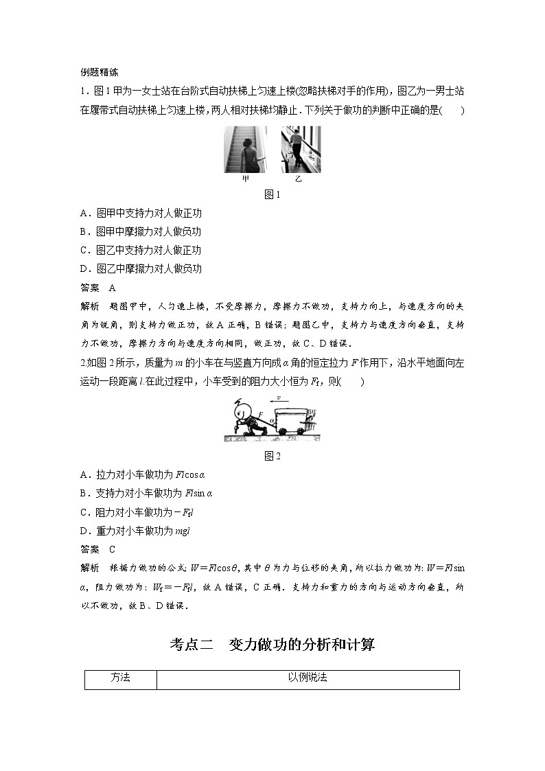新課改-高中物理一輪復習（上）  11 B功、功率、機車啟動問題 中檔版（教師版）第2頁