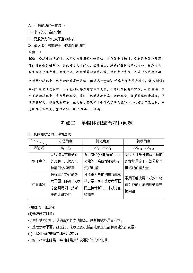 新课改-高中物理一轮复习(上) 13 C机械能守恒定律及其应用 提升版 试卷03
