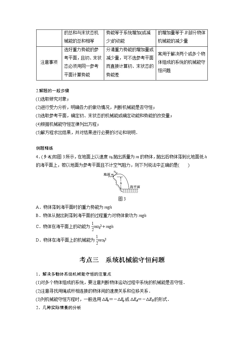 新课改-高中物理一轮复习(上) 13 C机械能守恒定律及其应用 提升版 试卷03