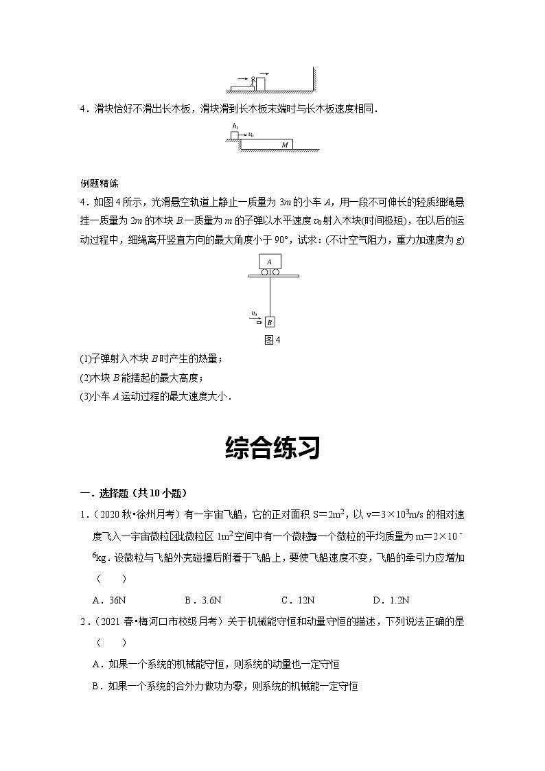 新课改-高中物理一轮复习(上) 16 B动量守恒定律及应用 中档版 试卷03
