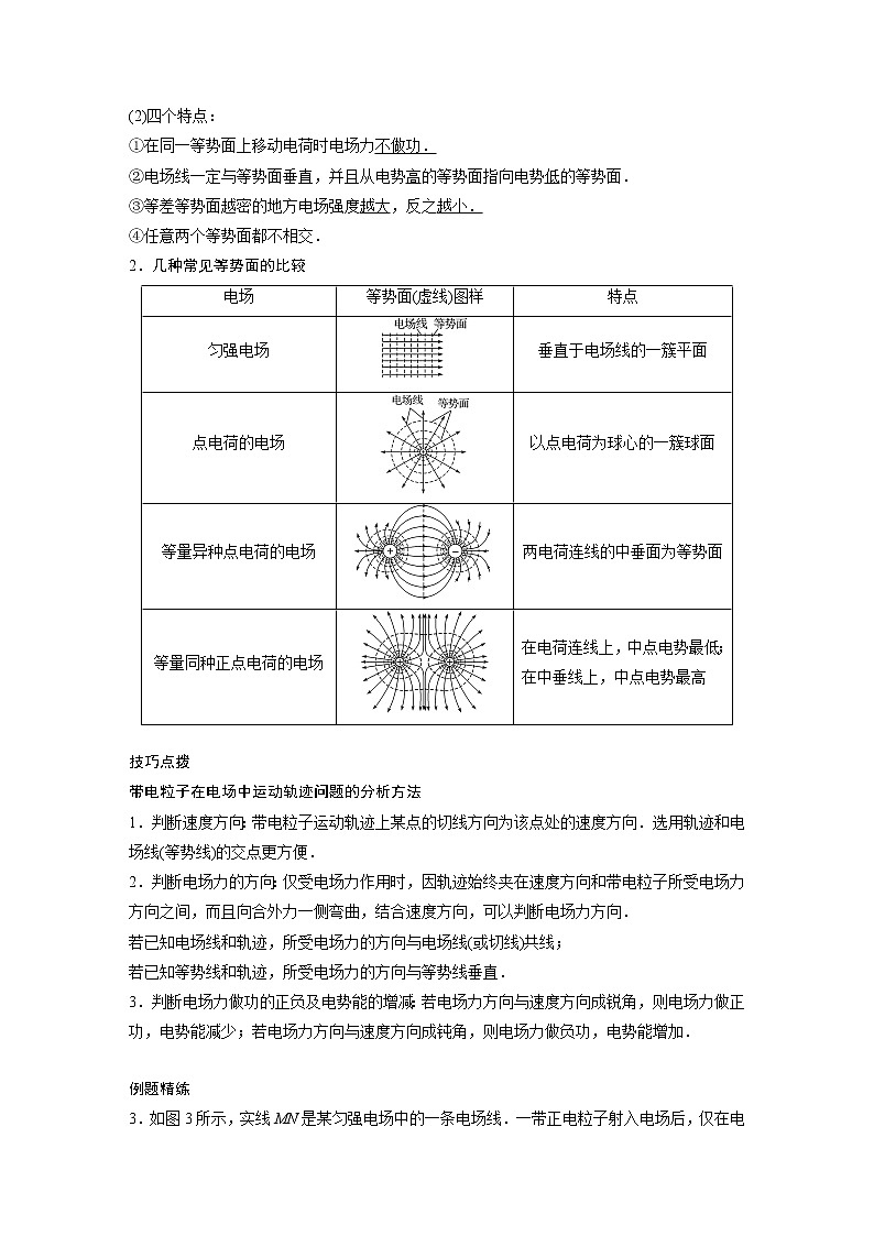 新课改-高中物理一轮复习(下) 02 C电场能的性质 提升版 试卷03