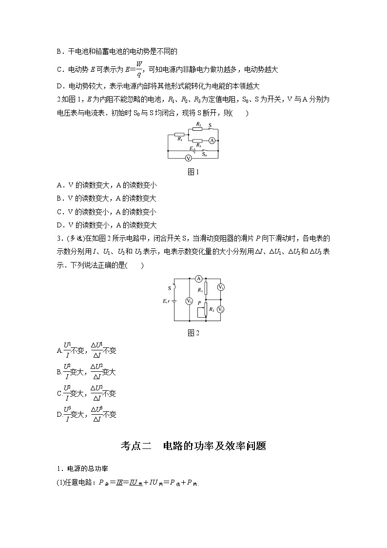 新课改-高中物理一轮复习(下) 05 C闭合电路的欧姆定律 提升版(学生版)第2页