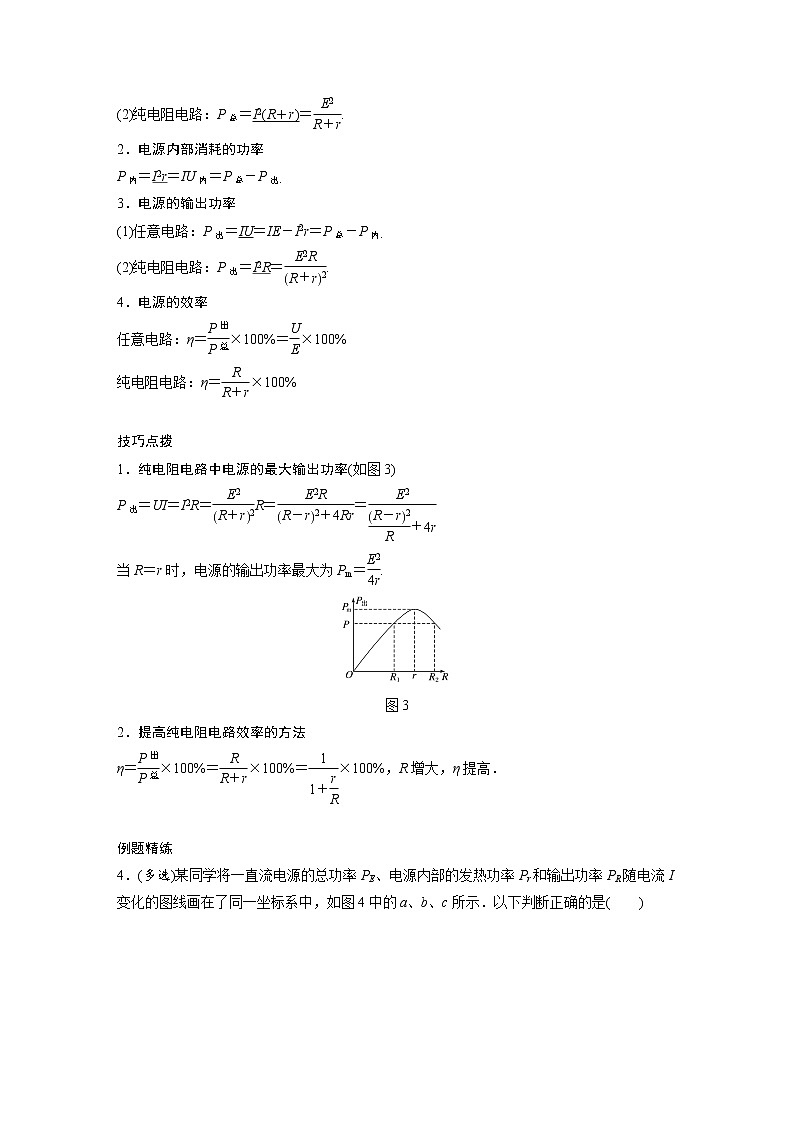 新课改-高中物理一轮复习(下) 05 C闭合电路的欧姆定律 提升版(学生版)第3页