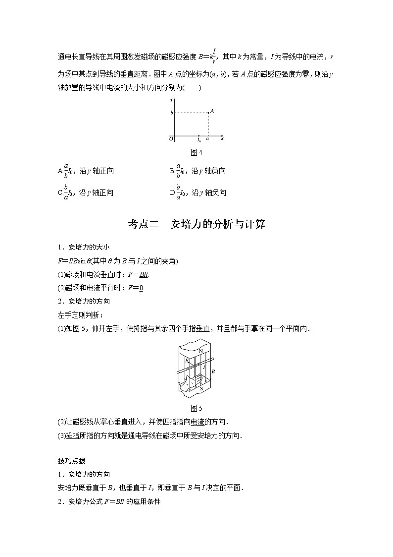 新课改-高中物理一轮复习(下) 06 C磁场及其对电流的作用 提升版 试卷03