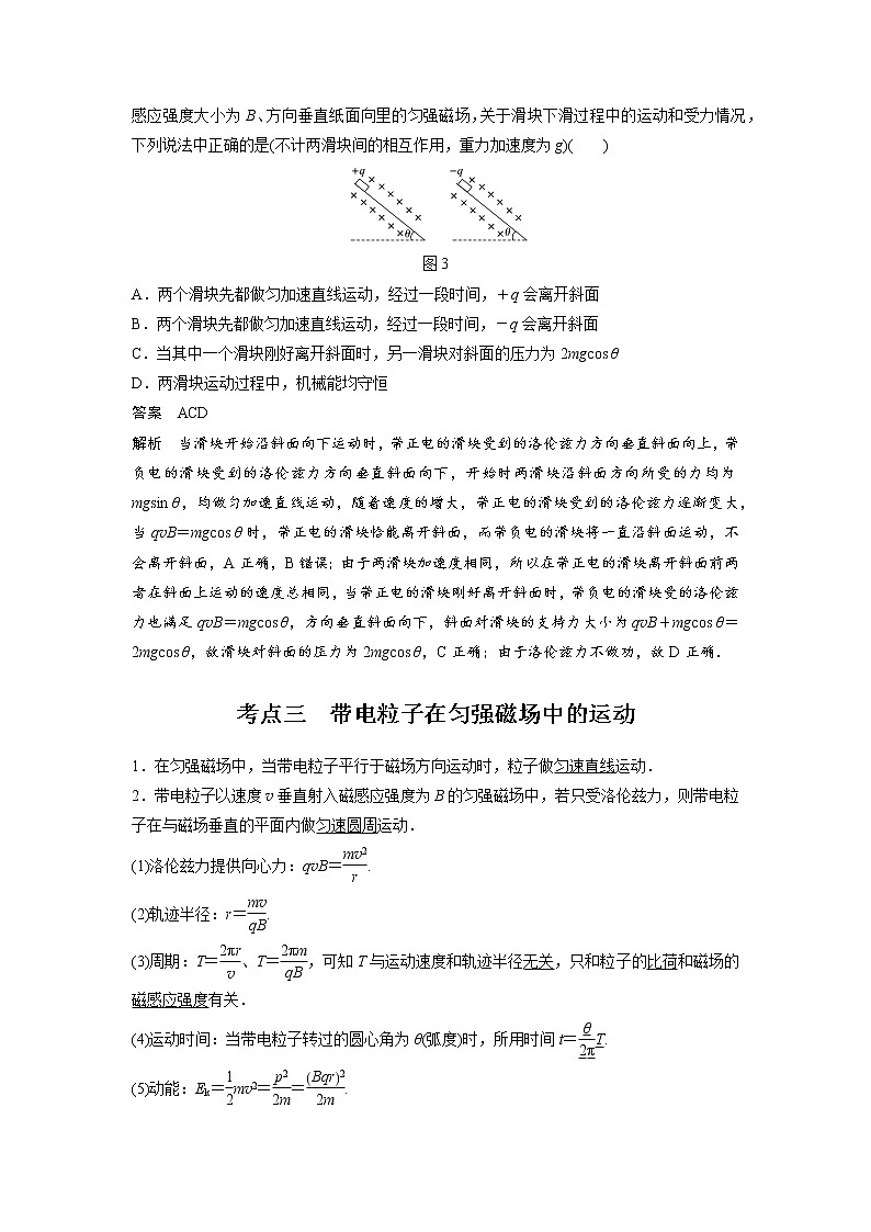 新课改-高中物理一轮复习(下) 07 C磁场对运动电荷的作用 提升版(教师版)第3页