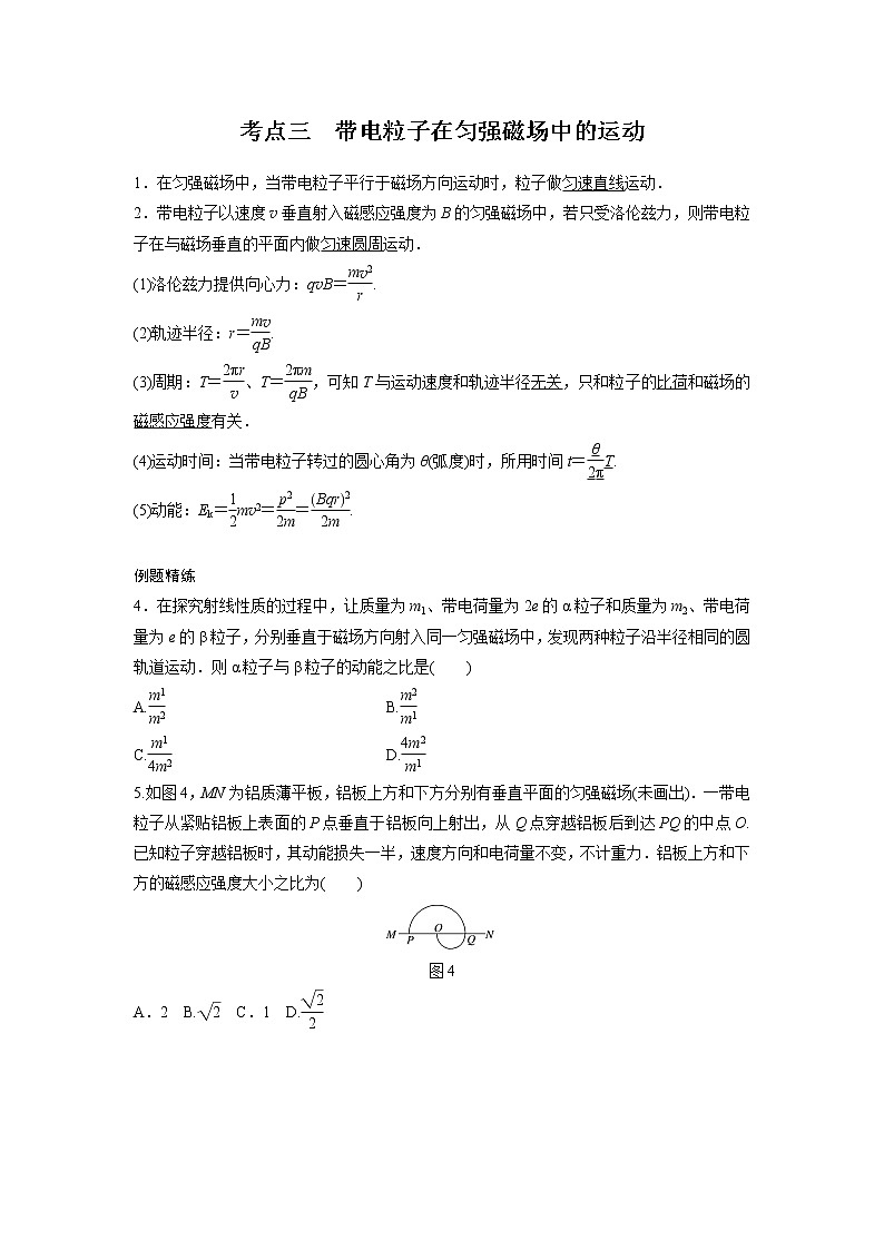 新课改-高中物理一轮复习(下) 07 C磁场对运动电荷的作用 提升版(学生版)第3页
