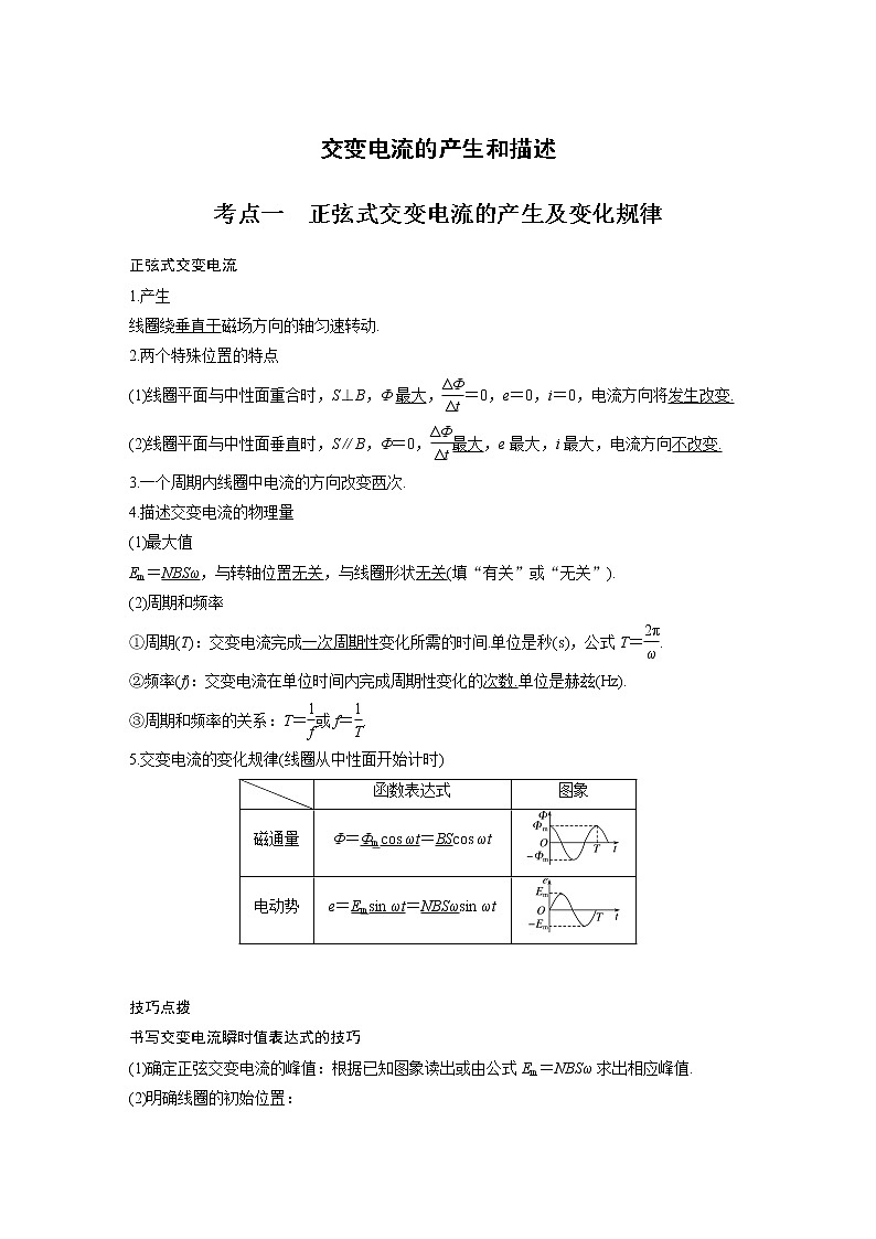 新课改-高中物理一轮复习(下) 10 C交变电流的产生和描述 提升版 试卷01