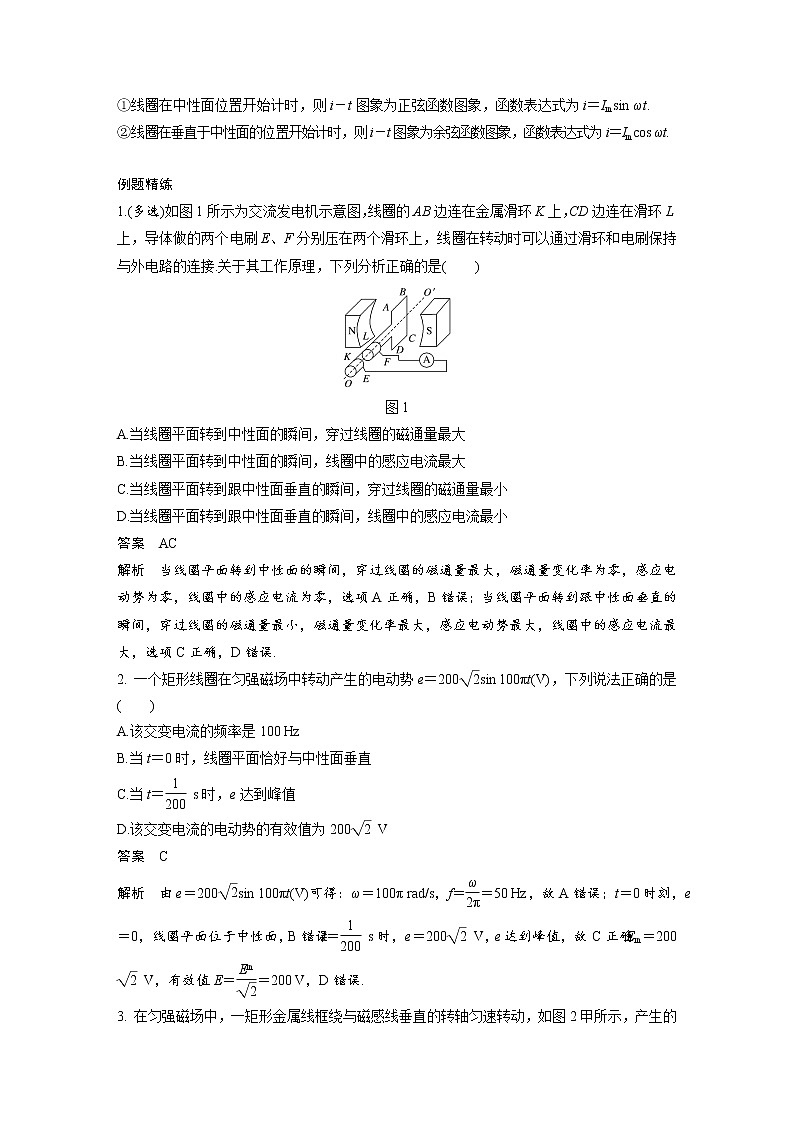 新课改-高中物理一轮复习(下) 10 C交变电流的产生和描述 提升版 试卷02