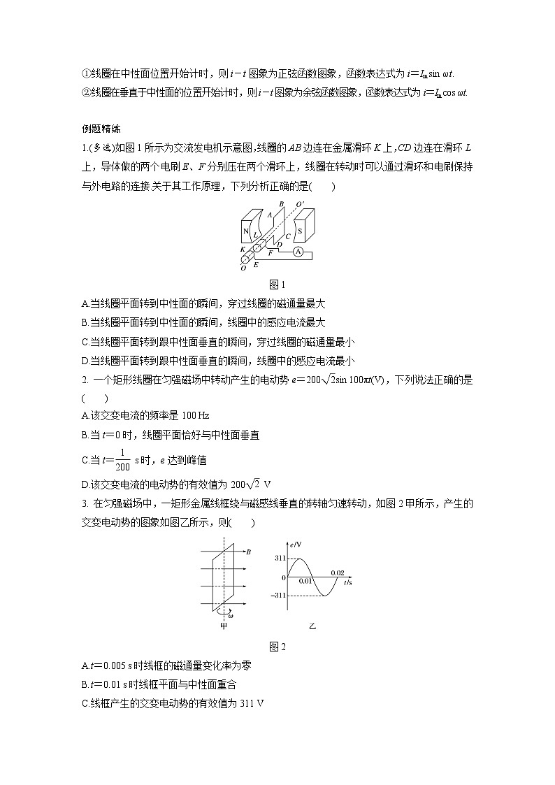 新课改-高中物理一轮复习(下) 10 C交变电流的产生和描述 提升版 试卷02