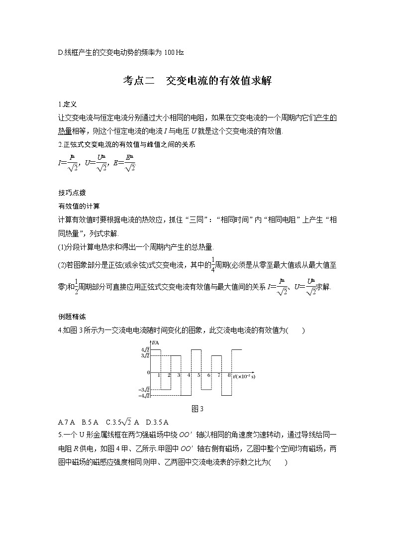 新课改-高中物理一轮复习(下) 10 C交变电流的产生和描述 提升版 试卷03