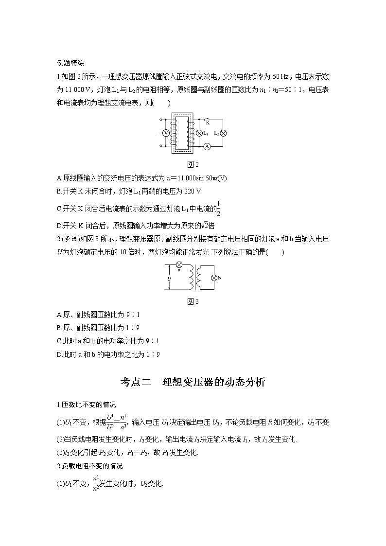 新课改-高中物理一轮复习(下) 11 A变压器、远距离输电 基础版(学生版)第2页