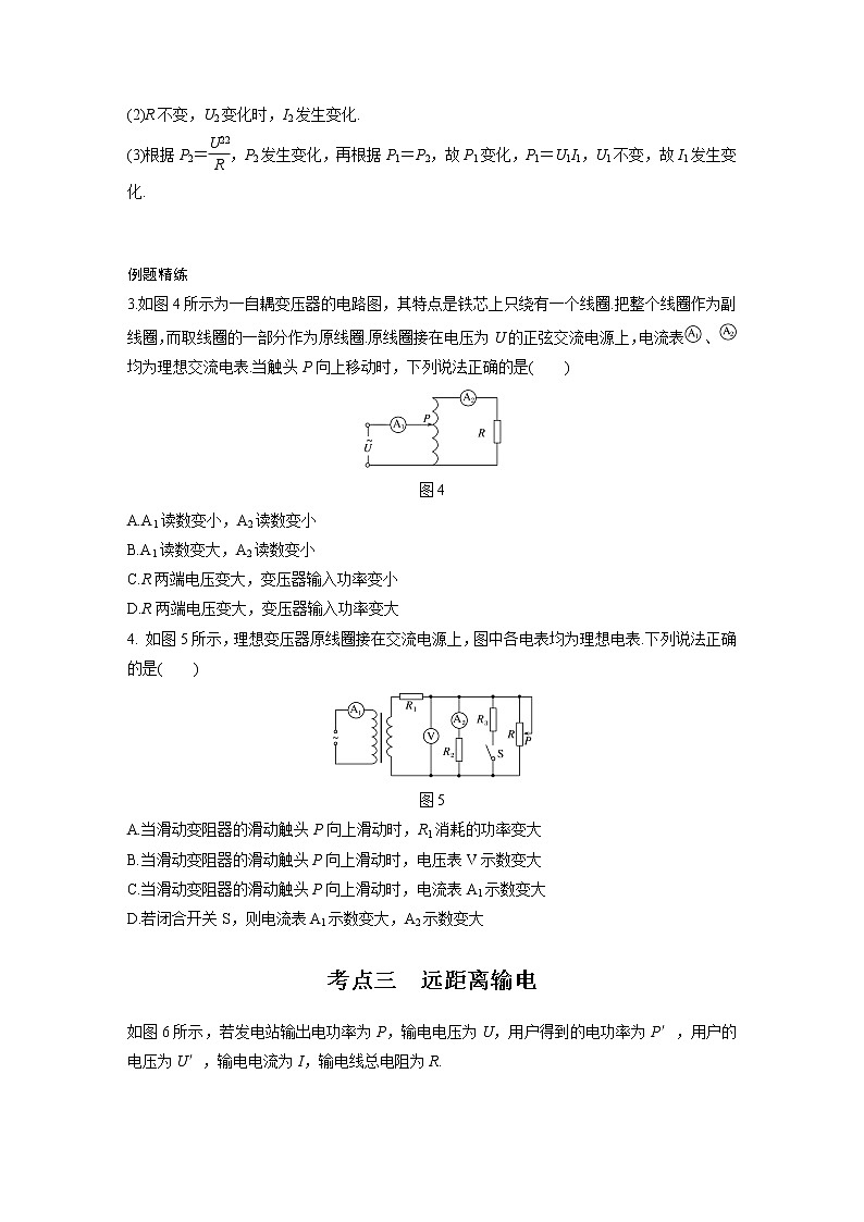 新课改-高中物理一轮复习(下) 11 A变压器、远距离输电 基础版(学生版)第3页