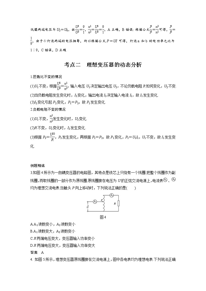 新课改-高中物理一轮复习(下) 11 A变压器、远距离输电 基础版(教师版)第3页