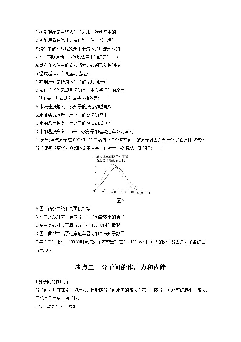 新课改-高中物理一轮复习(下) 14 C分子动理论、内能 提升版 试卷03