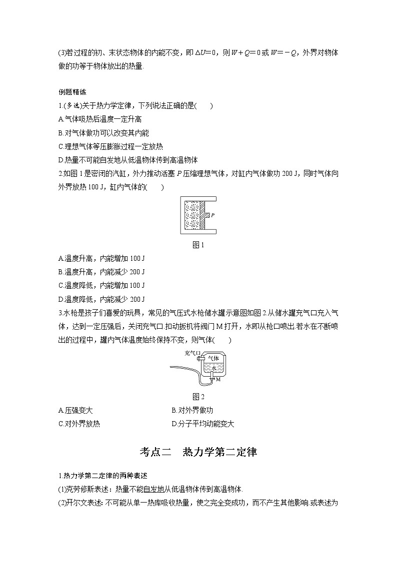 新课改-高中物理一轮复习(下) 16 C热力学定律与能量守恒定律 提升版(学生版)第2页