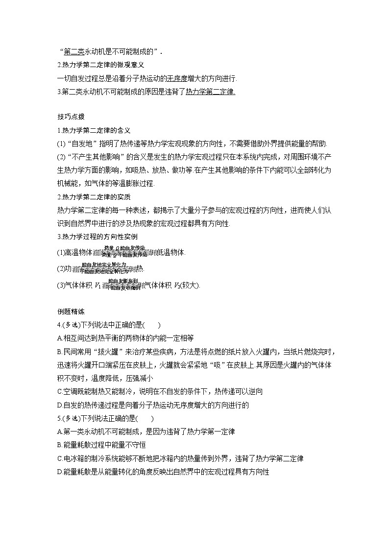 新课改-高中物理一轮复习(下) 16 C热力学定律与能量守恒定律 提升版(学生版)第3页