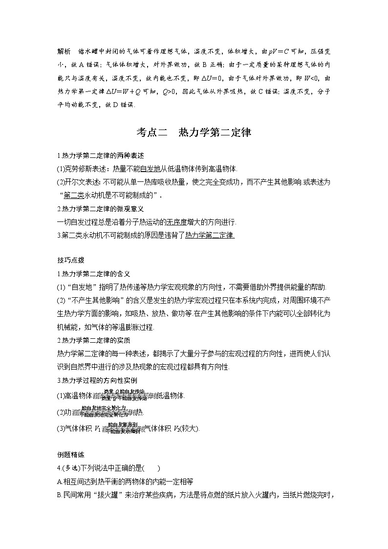 新课改-高中物理一轮复习(下) 16 C热力学定律与能量守恒定律 提升版(教师版)第3页