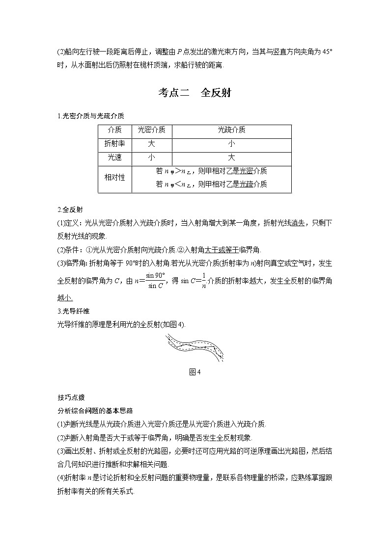新课改-高中物理一轮复习(下) 19 C光的折射、全反射 提升版(学生版)第3页