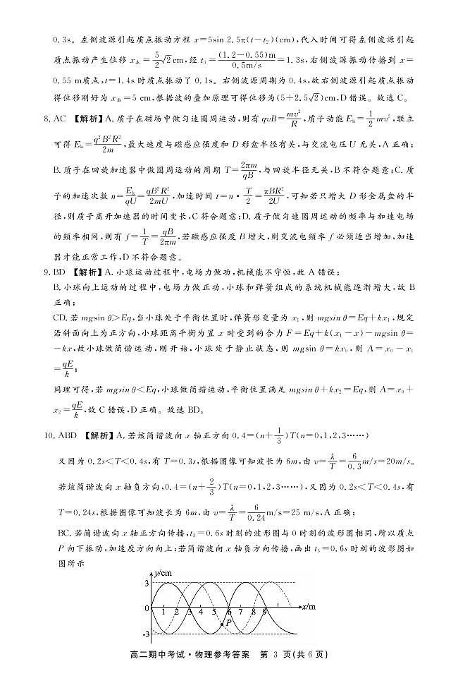 高二物理答案第3页