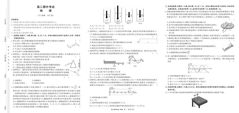 江西省赣州市2022-2023学年高二下学期期中联考物理试卷第1页