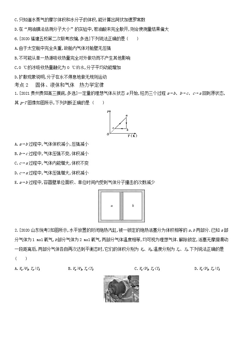 2022届新高考物理一轮复习 夯基考点检测 专题十四 热学02