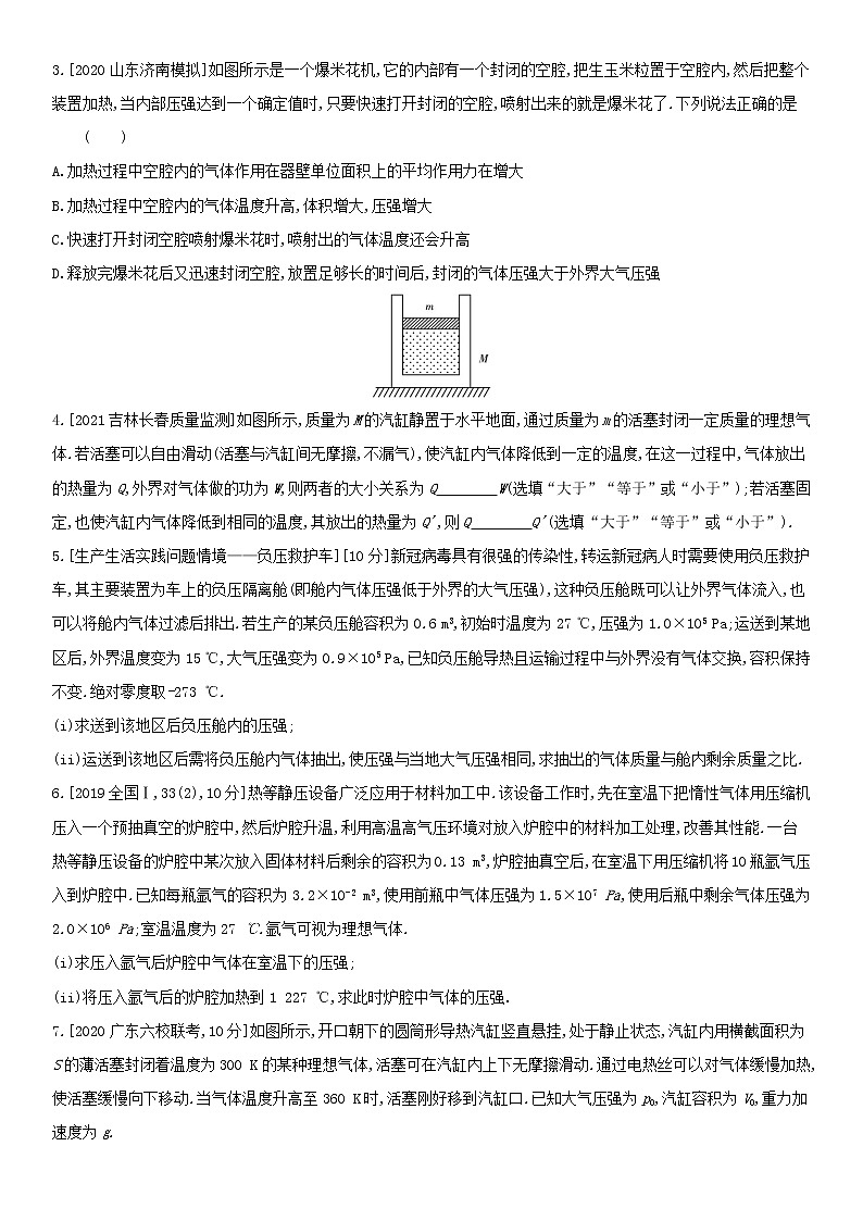 2022届新高考物理一轮复习 夯基考点检测 专题十四 热学03
