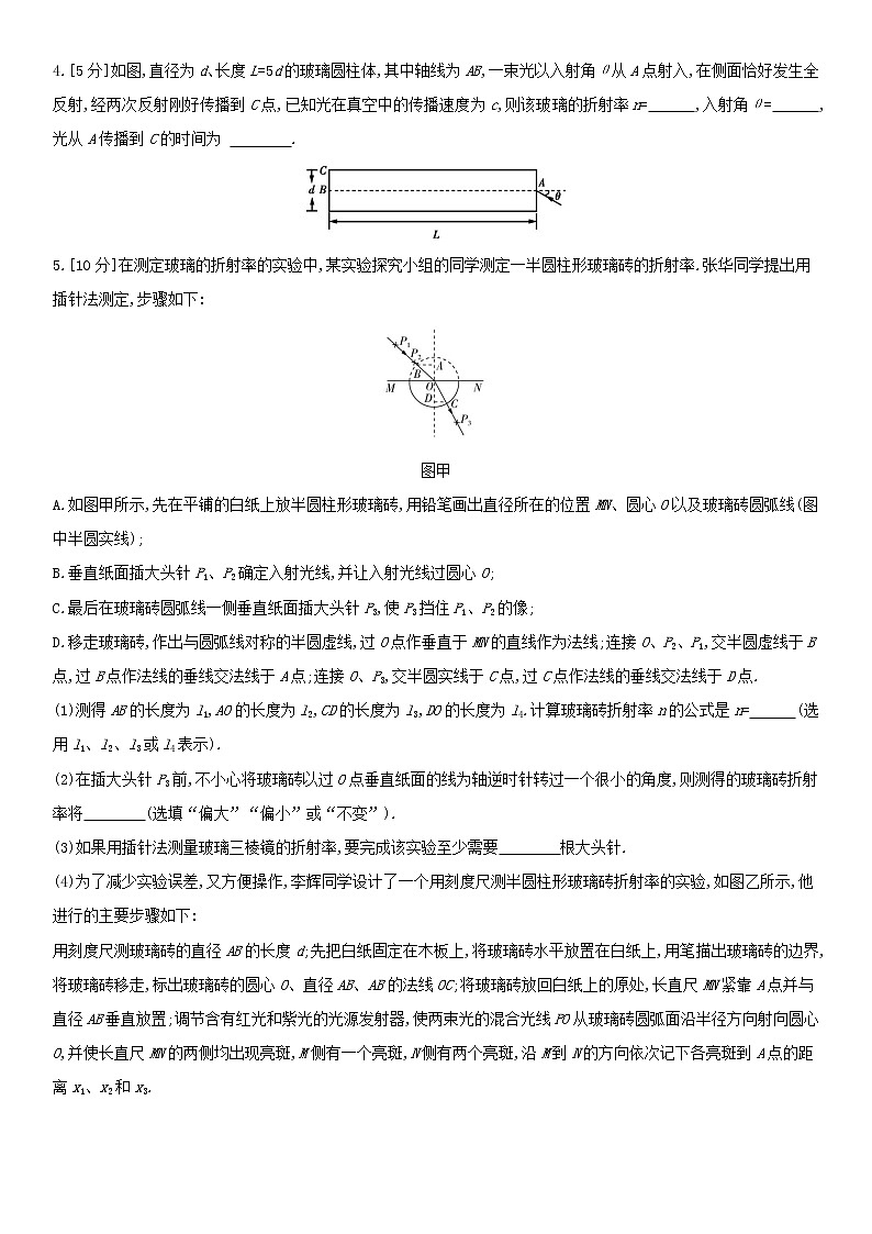 2022届新高考物理一轮复习 夯基考点检测 专题十五 光学 电磁波 相对论简介02