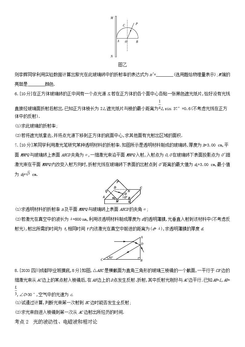 2022届新高考物理一轮复习 夯基考点检测 专题十五 光学 电磁波 相对论简介03